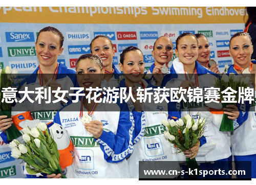 意大利女子花游队斩获欧锦赛金牌