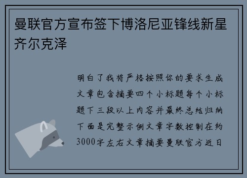 曼联官方宣布签下博洛尼亚锋线新星齐尔克泽