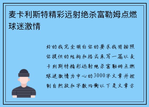 麦卡利斯特精彩远射绝杀富勒姆点燃球迷激情