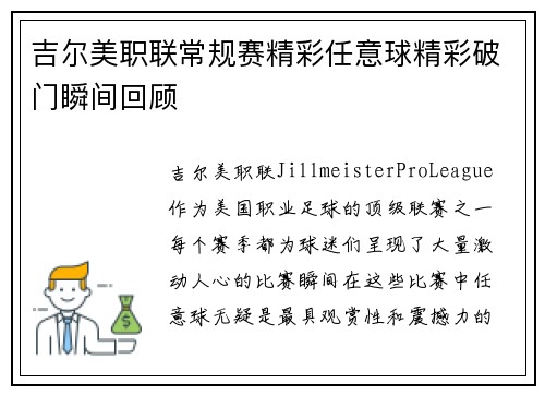 吉尔美职联常规赛精彩任意球精彩破门瞬间回顾